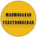 محمودآباد و فریدونکنار