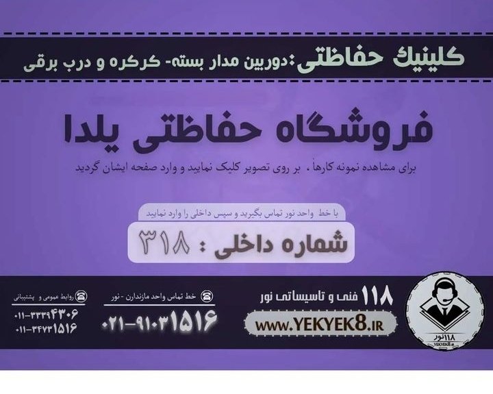 فروشگاه حفاظتی یلدا