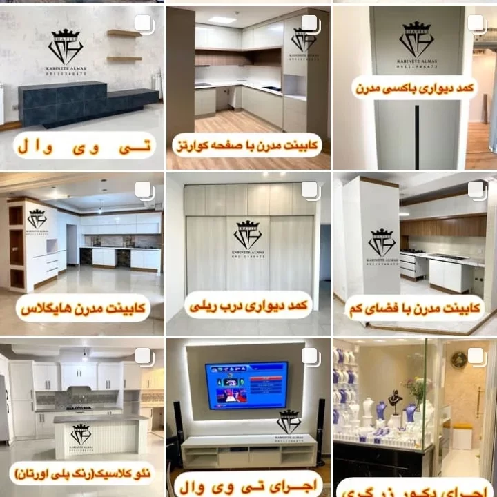 کابینت الماس/شفیعی