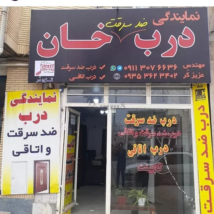 درب خان/ عزیز کر