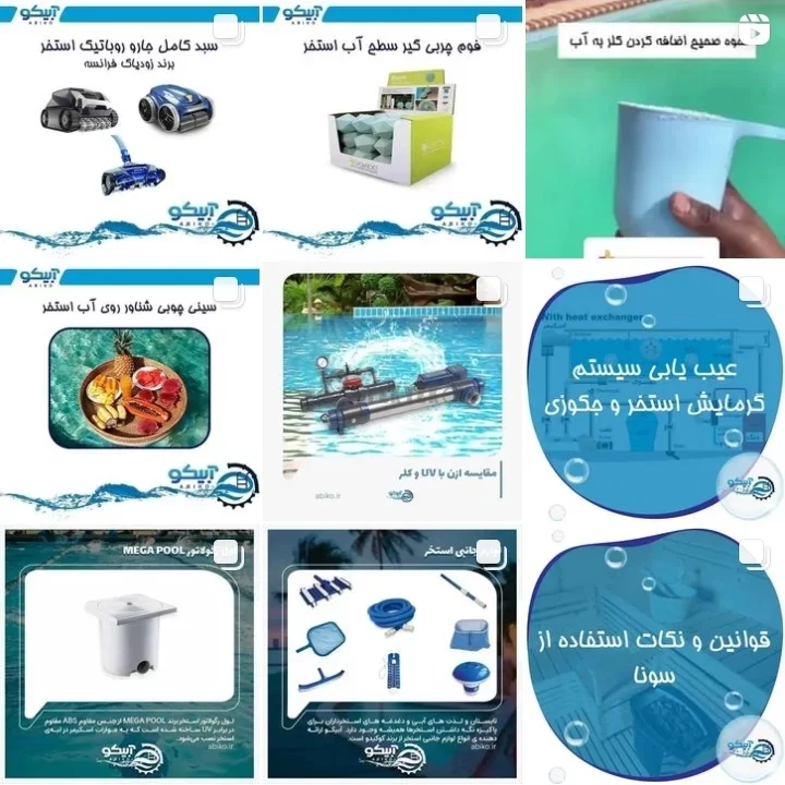 تجهیزات استخر آشا