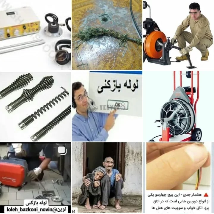 لوله بازکنی نوین