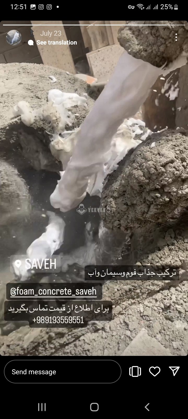 ساوه فوم بتن