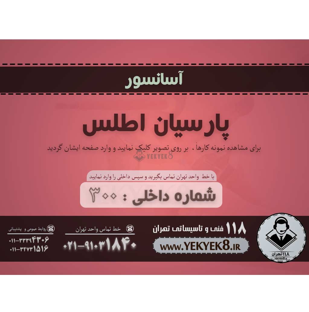 پارسیان اطلس