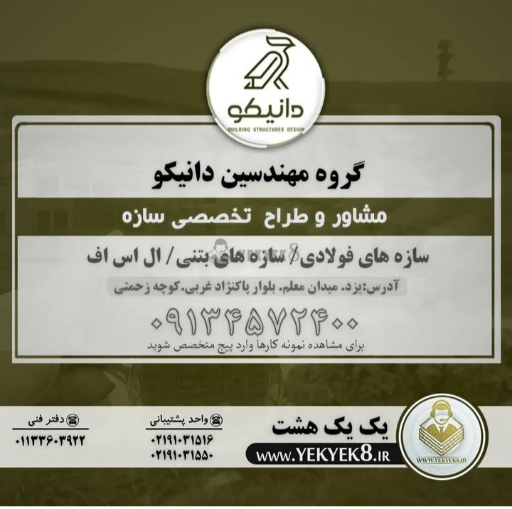 گروه مهندسین دانیکو