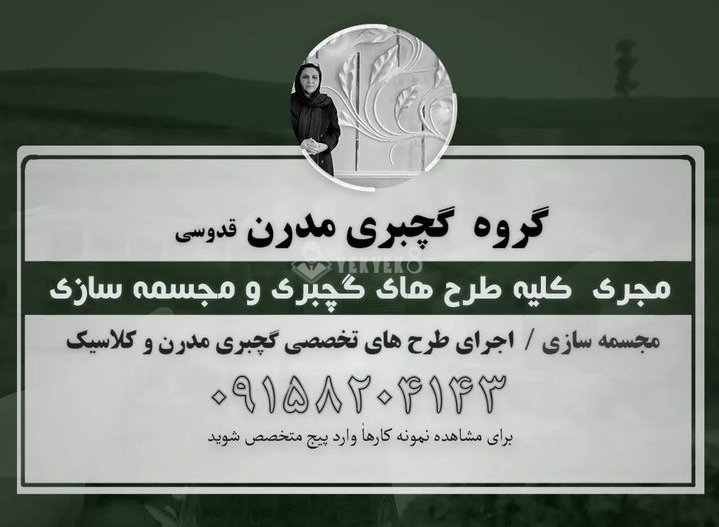 گچبری مدرن