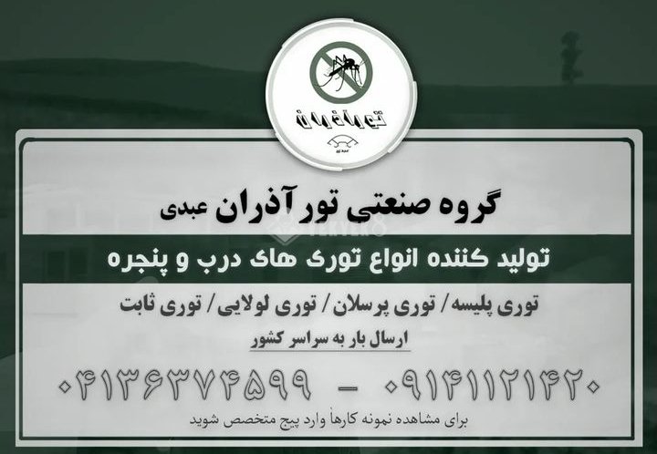 تورآذران/عبدی