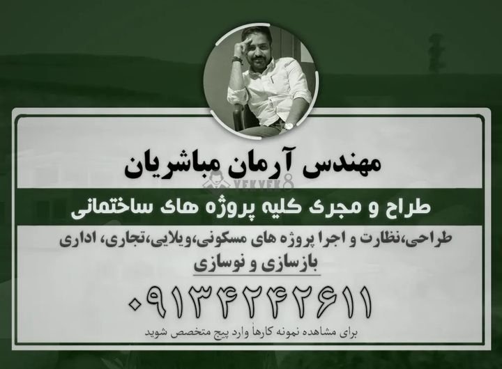 آرمان مباشریان