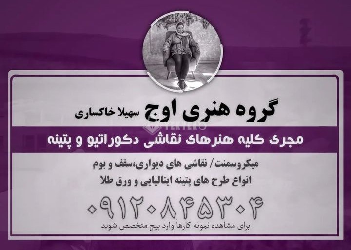 سهیلا خاکساری