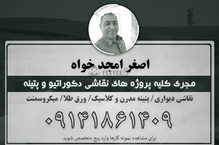 اصغر امجد خواه