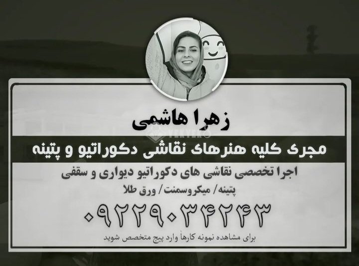 زهرا هاشمی