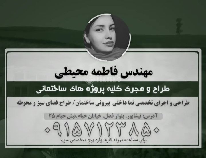 فاطمه محیطی