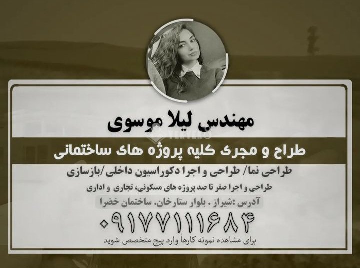 لیلا موسوی