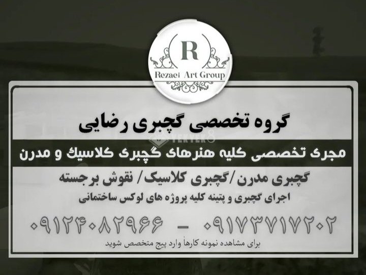 گروه گچبری رضایی