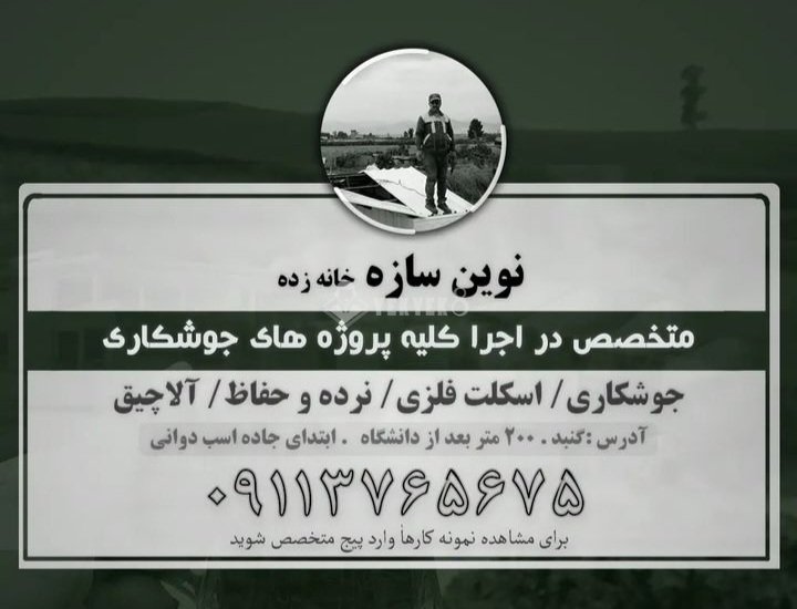 نوین سازه