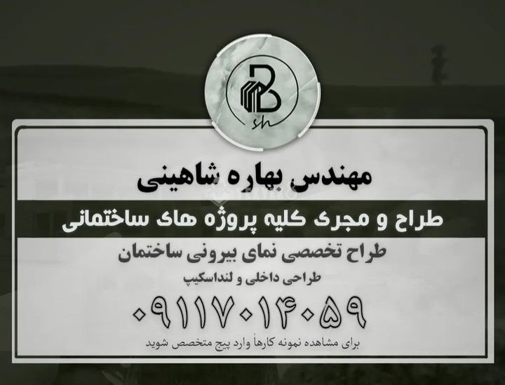 بهاره شاهینی