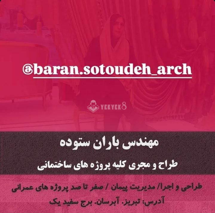 باران ستوده